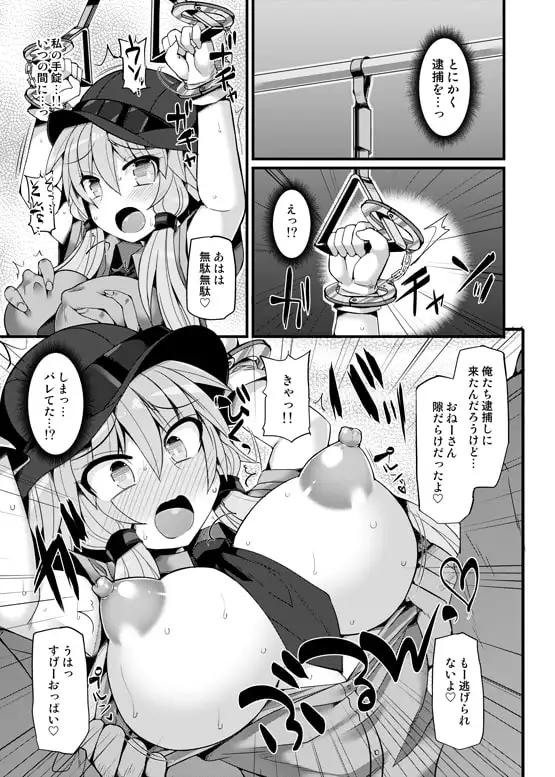 囮捜査官 結○ゆかり～潜入満員痴漢車両～ サンプル画像 3