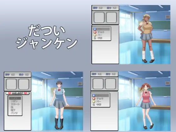 だついジャンケン