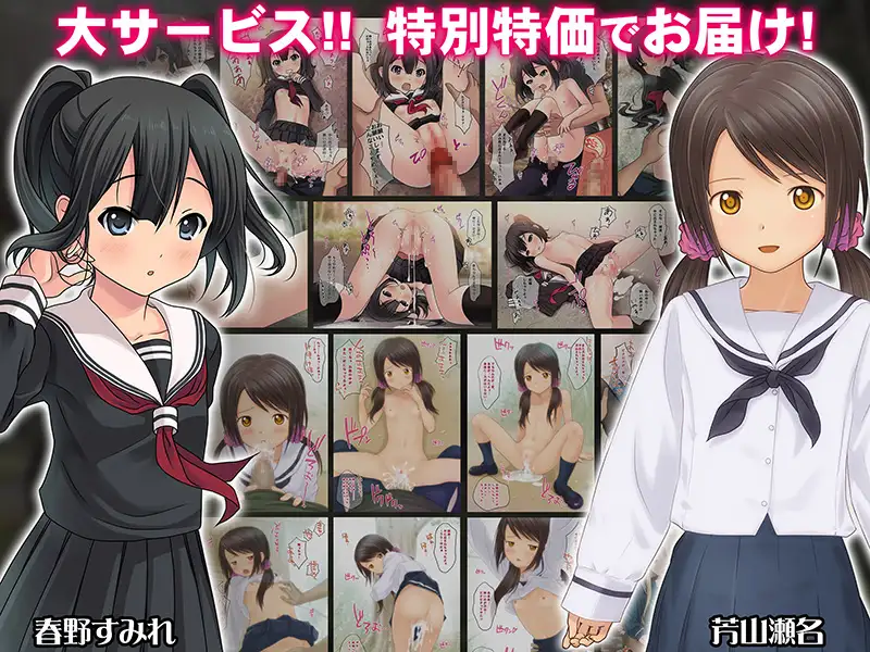 THE 発禁少女～中出しレイプされた8人のロリ少女 特別おかいどくバッケージ～ Sage エロ画像4