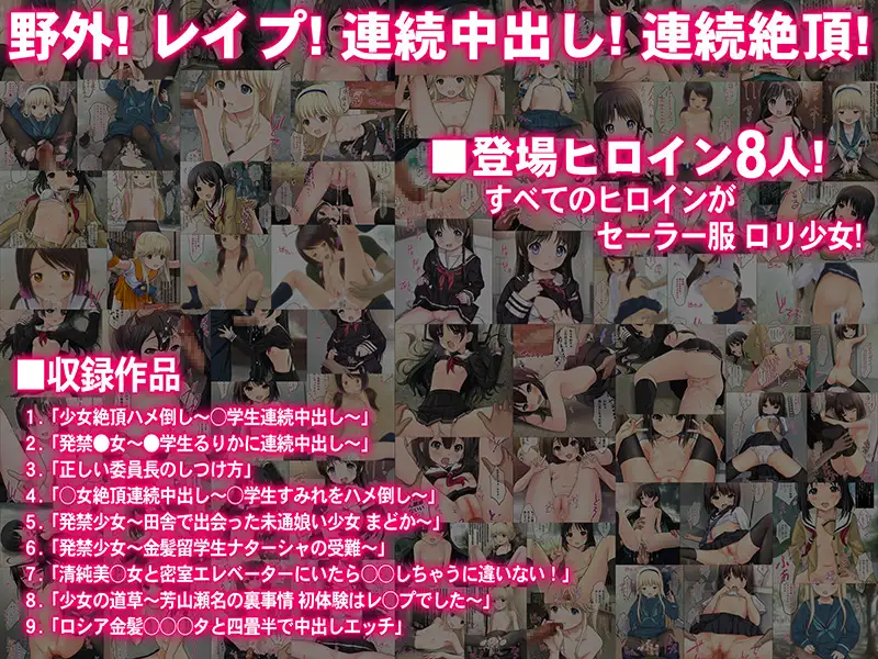THE 発禁少女～中出しレイプされた8人のロリ少女 特別おかいどくバッケージ～ Sage エロ画像5