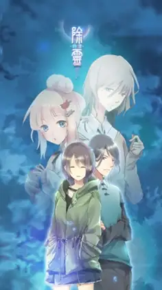 除灵（物理）案件０１ / 除霊（物理）ケース０１（繁体中文版/Android）