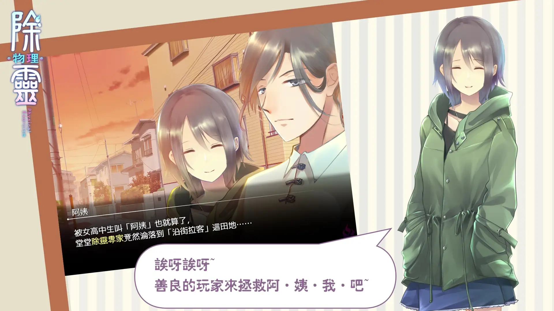 除灵（物理）案件０１ / 除霊（物理）ケース０１（繁体中文版/Android）