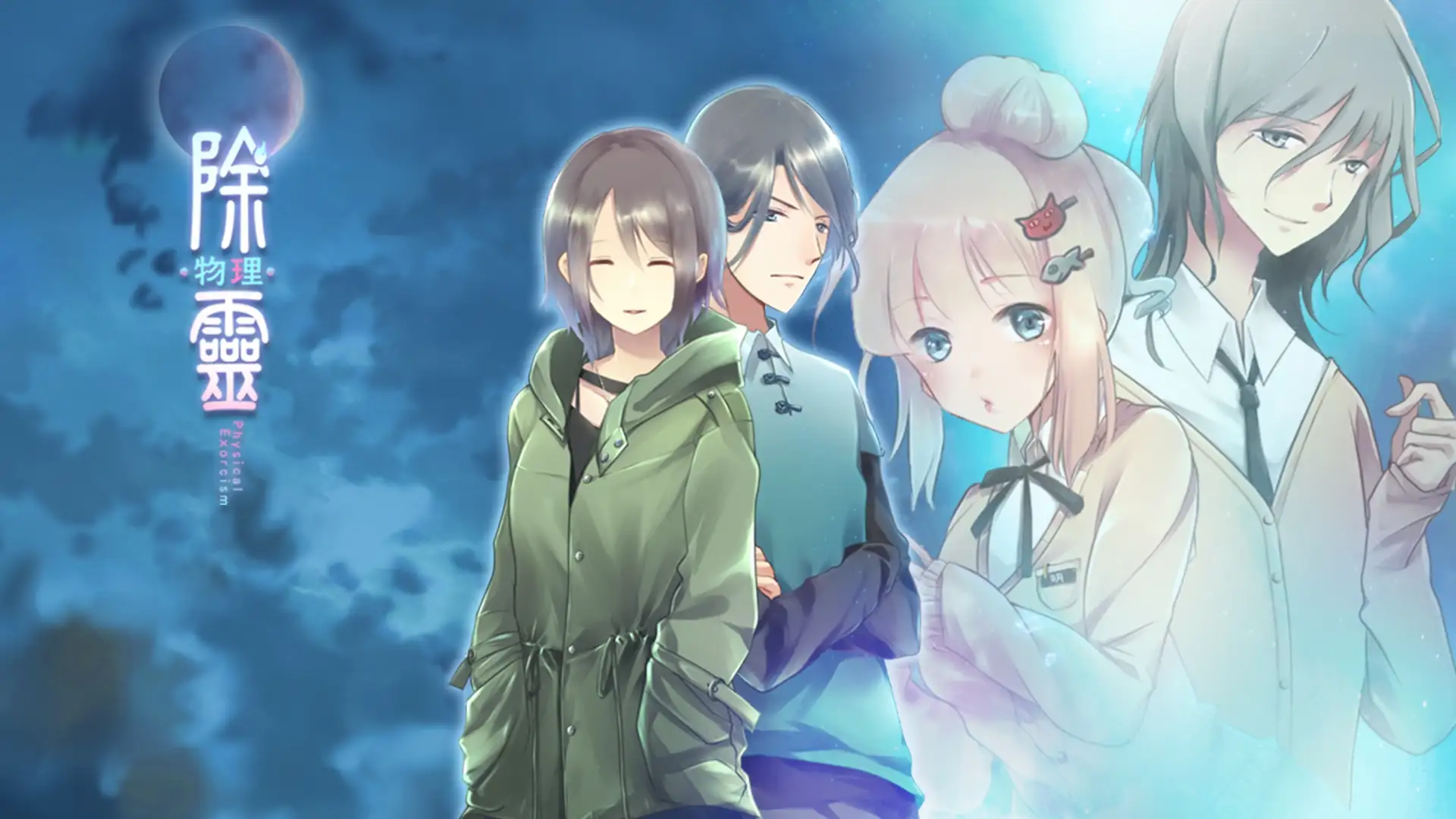 除灵（物理）案件０１ / 除霊（物理）ケース０１（繁体中文版/Android）