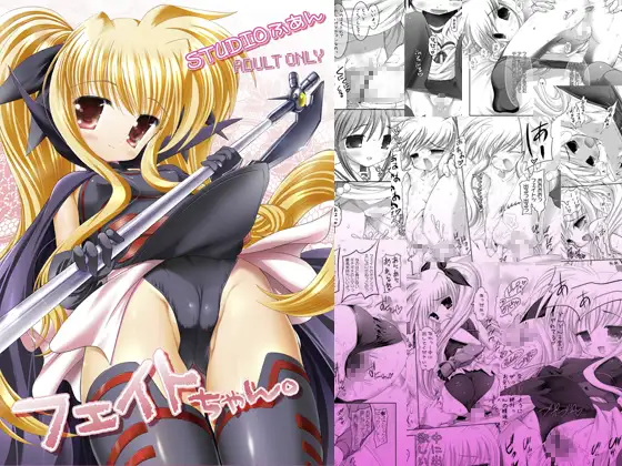 フェイトちゃん。