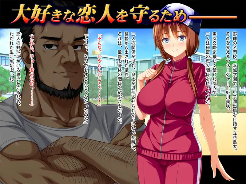 【CG集】彼女が野球部の性処理マネージャーに… 後編 ゴリマッチョ監督の情婦ルート