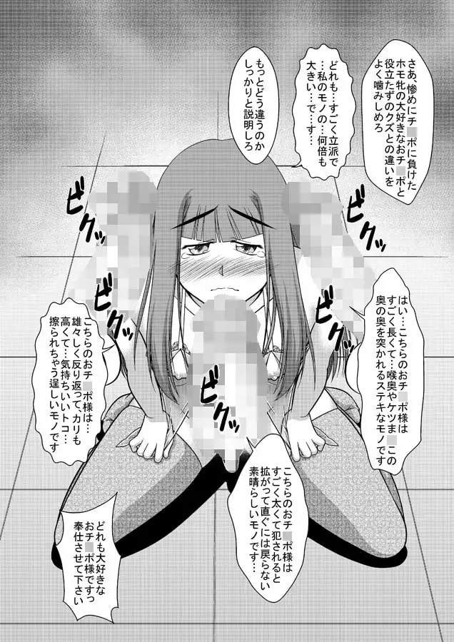 「短小包茎粗チンの女々しい僕が如何にしてチ○ポ便器に堕ちたか」のその後 サンプル画像 2