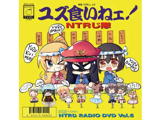 NTRじ RADIO DVD Vol.6 ダウンロード版