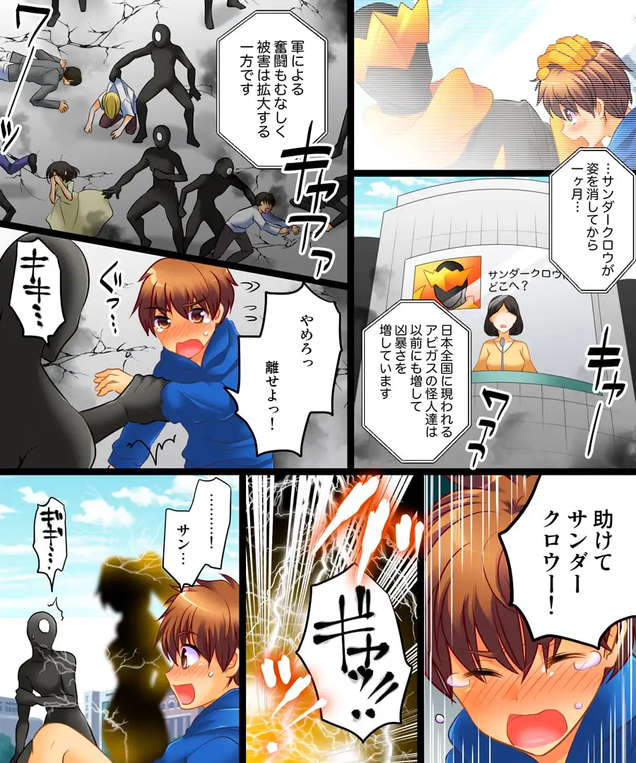 正義の迅雷サンダークロウ ～悪の姉妹の妹へと堕ちるヒーロー～ サンプル画像 2