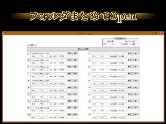 フォルダまとめてOpen
