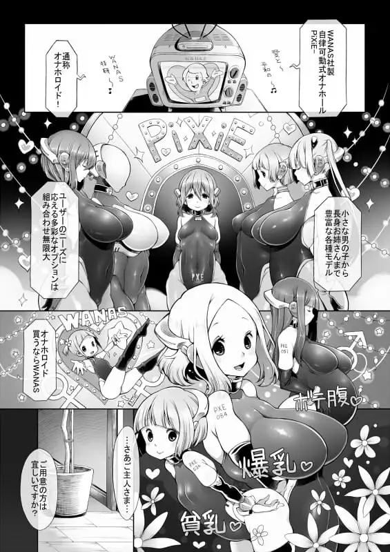 オナホロイド性生活 サンプル画像 2