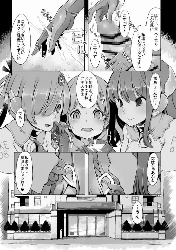 オナホロイド性生活 サンプル画像 5