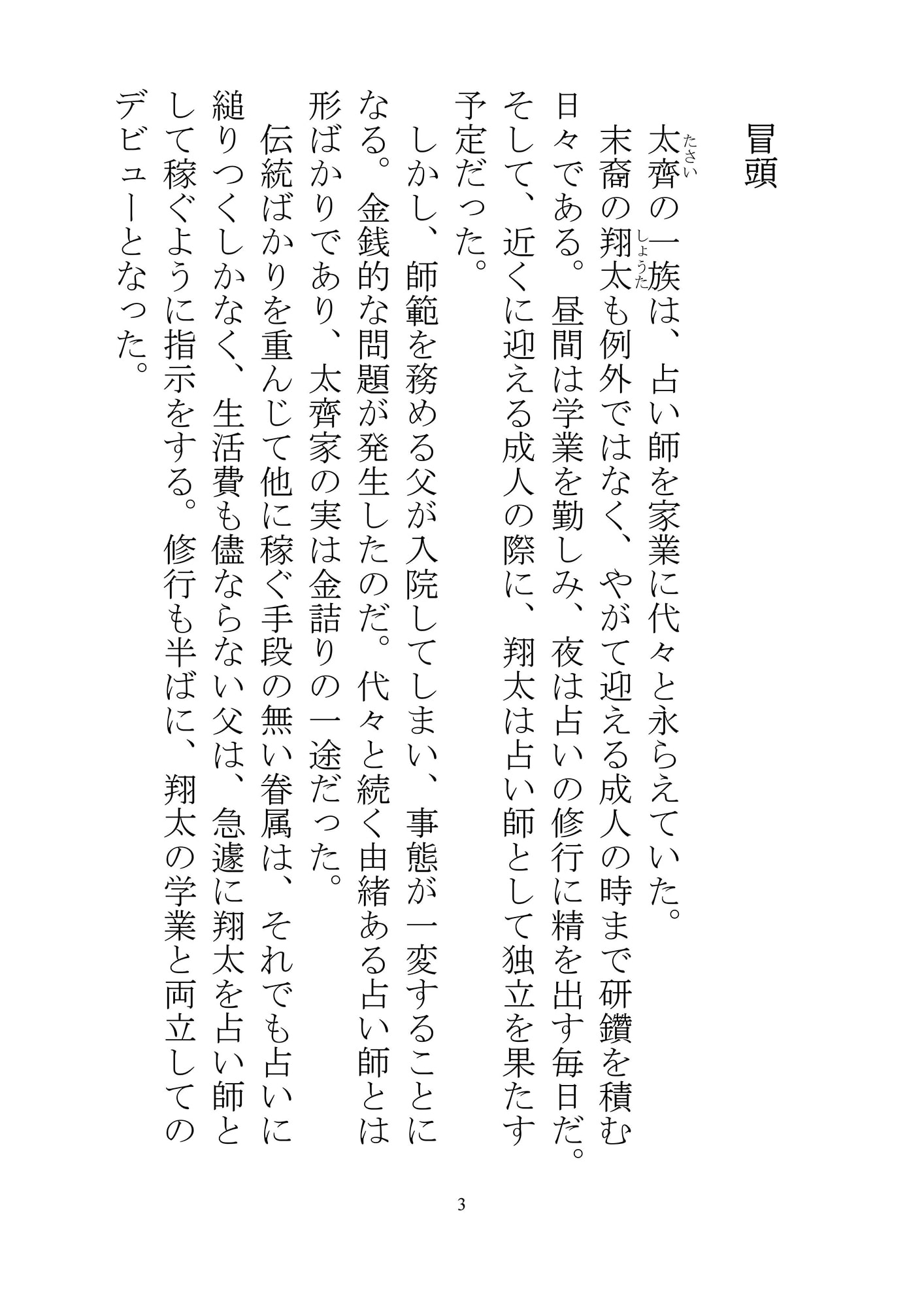 ショタな占い師×エッチな若妻達 <1> ショタな占い師×エッチな若妻達 <1>