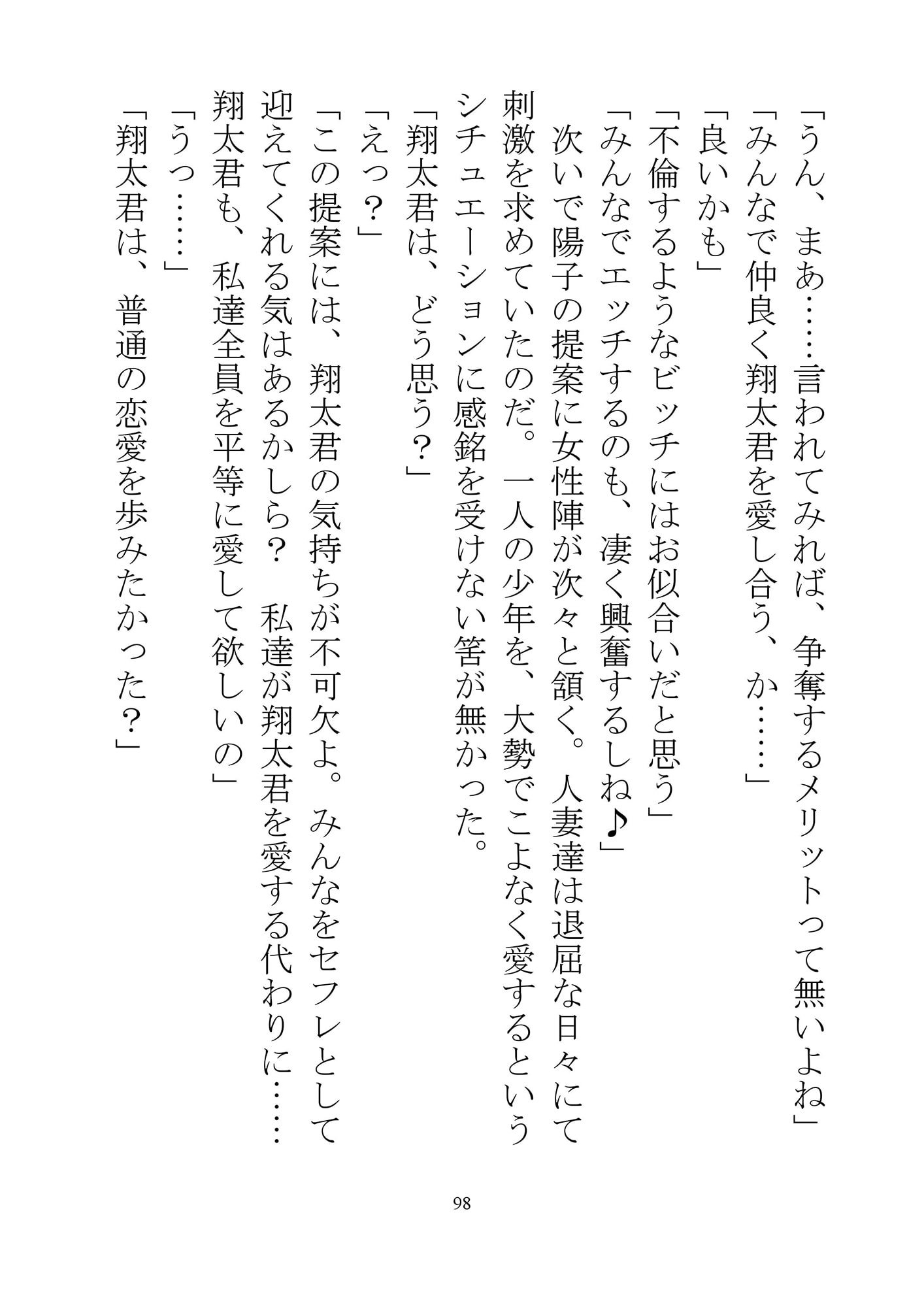 ショタな占い師×エッチな若妻達 <1> ショタな占い師×エッチな若妻達 <1>