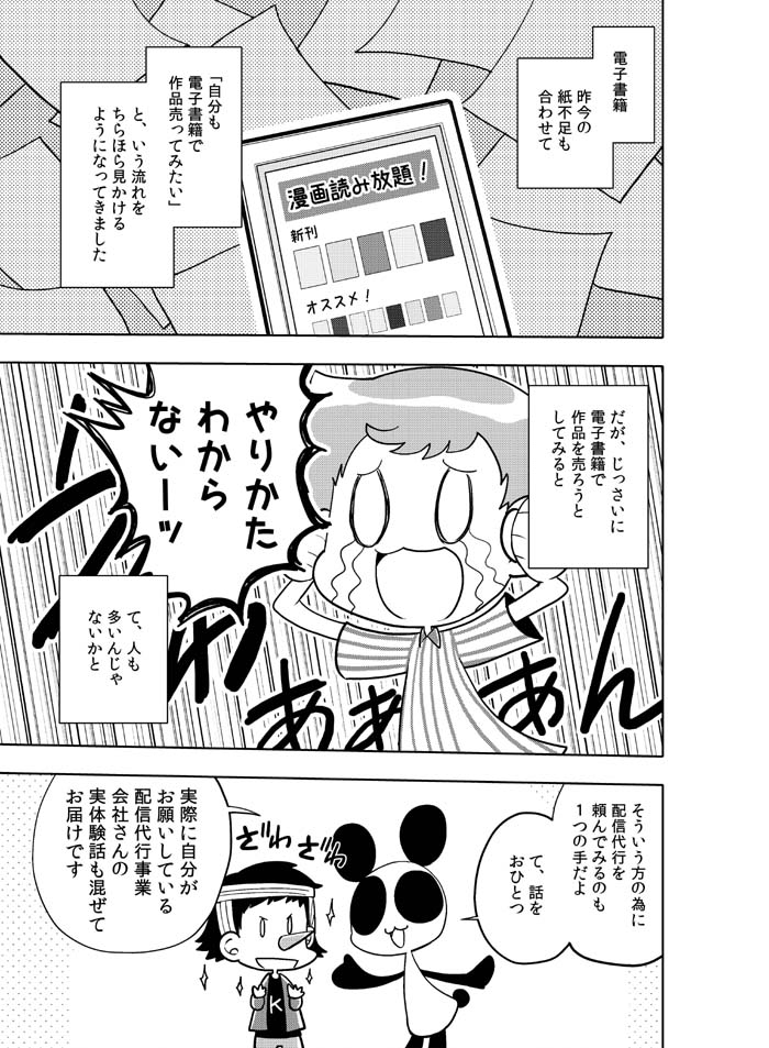 オリジナル同人の電子書籍を配信代行会社さんにお願いして売ってみた話 画像2