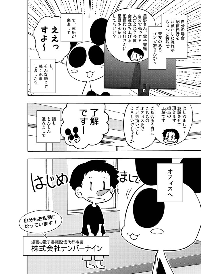 オリジナル同人の電子書籍を配信代行会社さんにお願いして売ってみた話 画像3