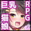 にゃんだふる純情奇譚 ~おしかけ猫又娘との性活~