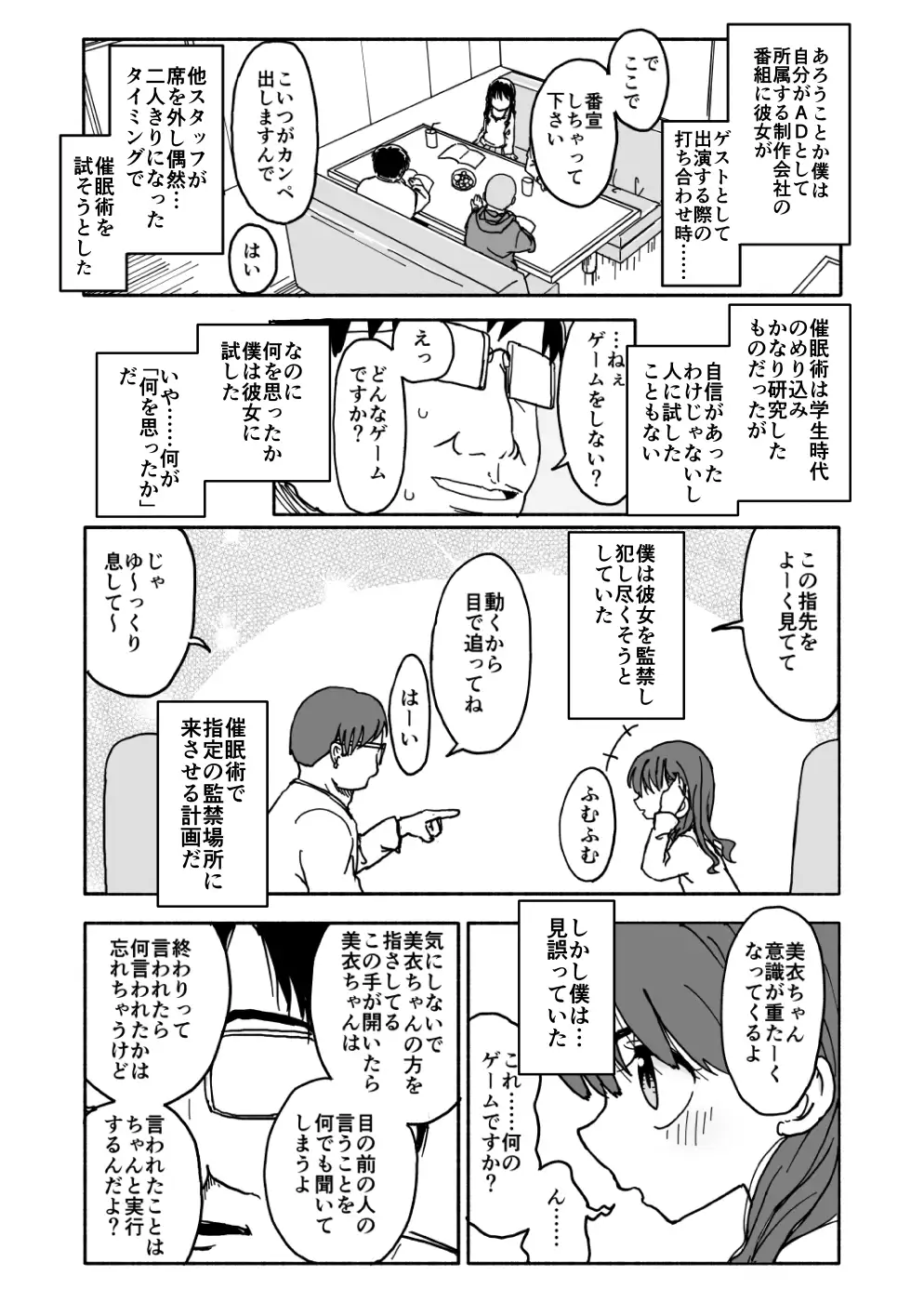 お菓子作りアイドル☆ギミー!エッチな秘密のとっくん漫画 サンプル画像 2