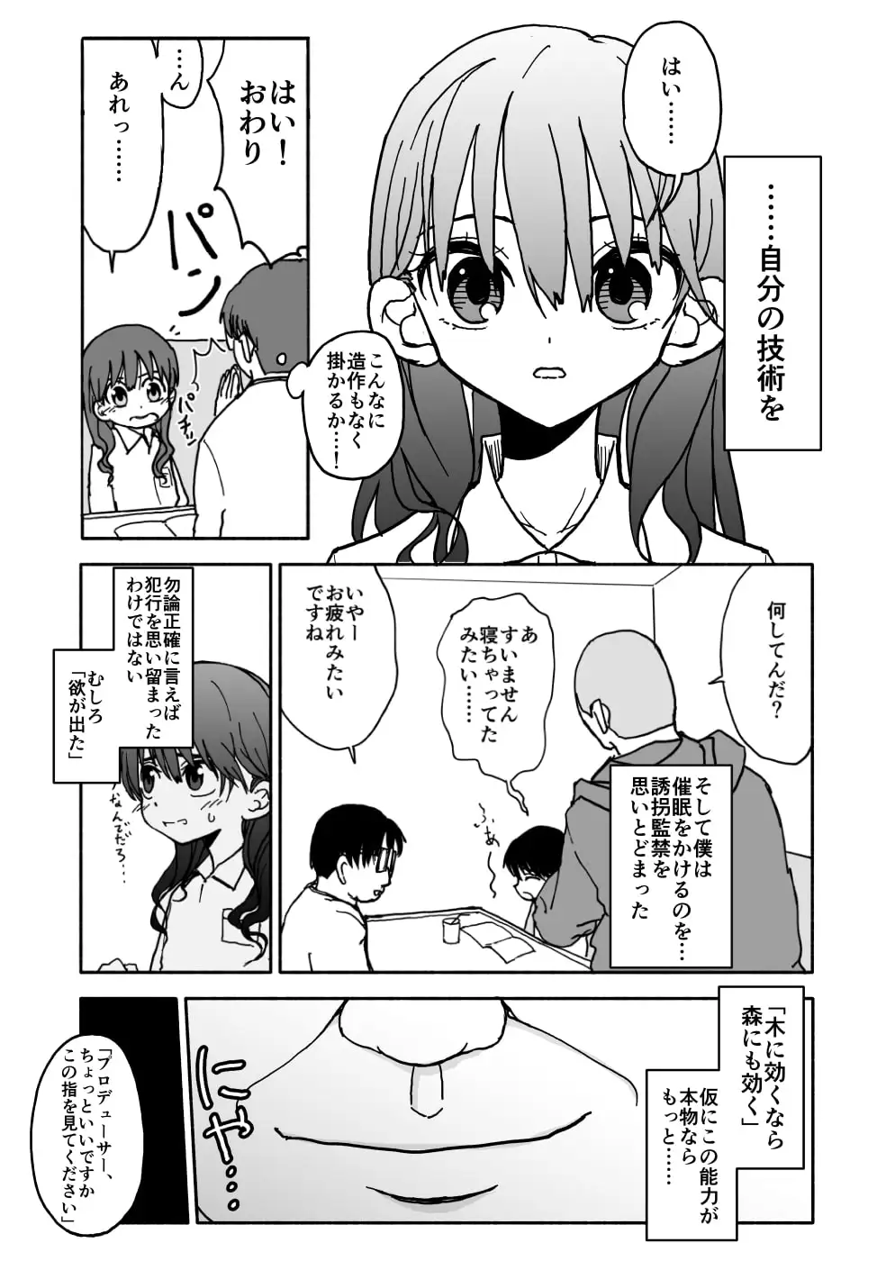 お菓子作りアイドル☆ギミー!エッチな秘密のとっくん漫画 サンプル画像 3
