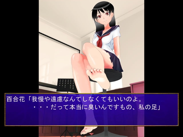 あんよの虜 あんよの虜