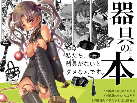 器具の本
