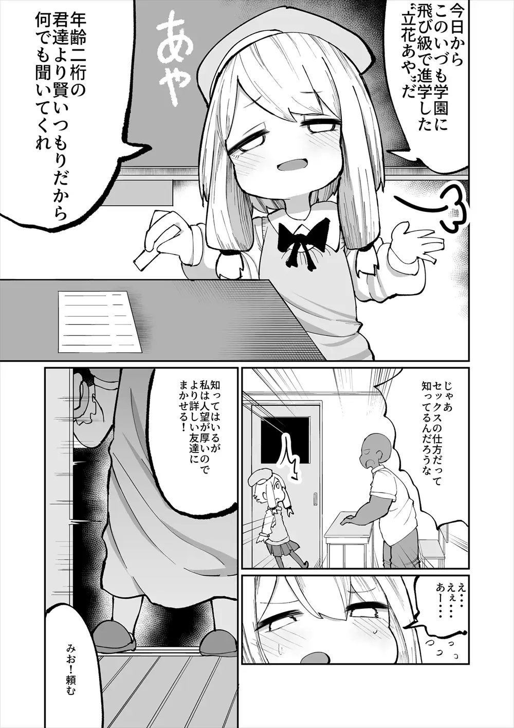 【繁体中文版】いやいやいや童貞の射精で妊娠するわけないでしょ