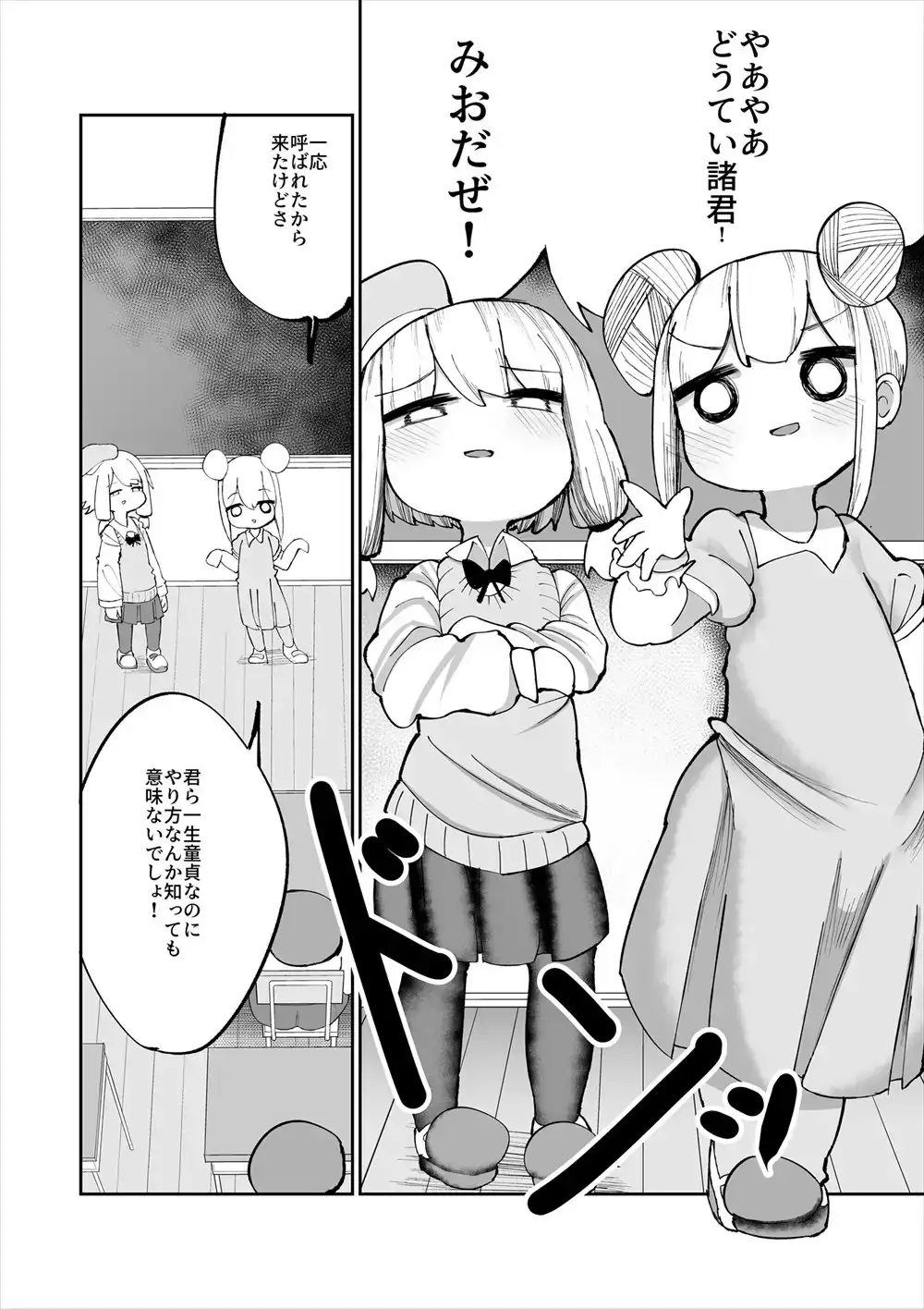 【繁体中文版】いやいやいや童貞の射精で妊娠するわけないでしょ