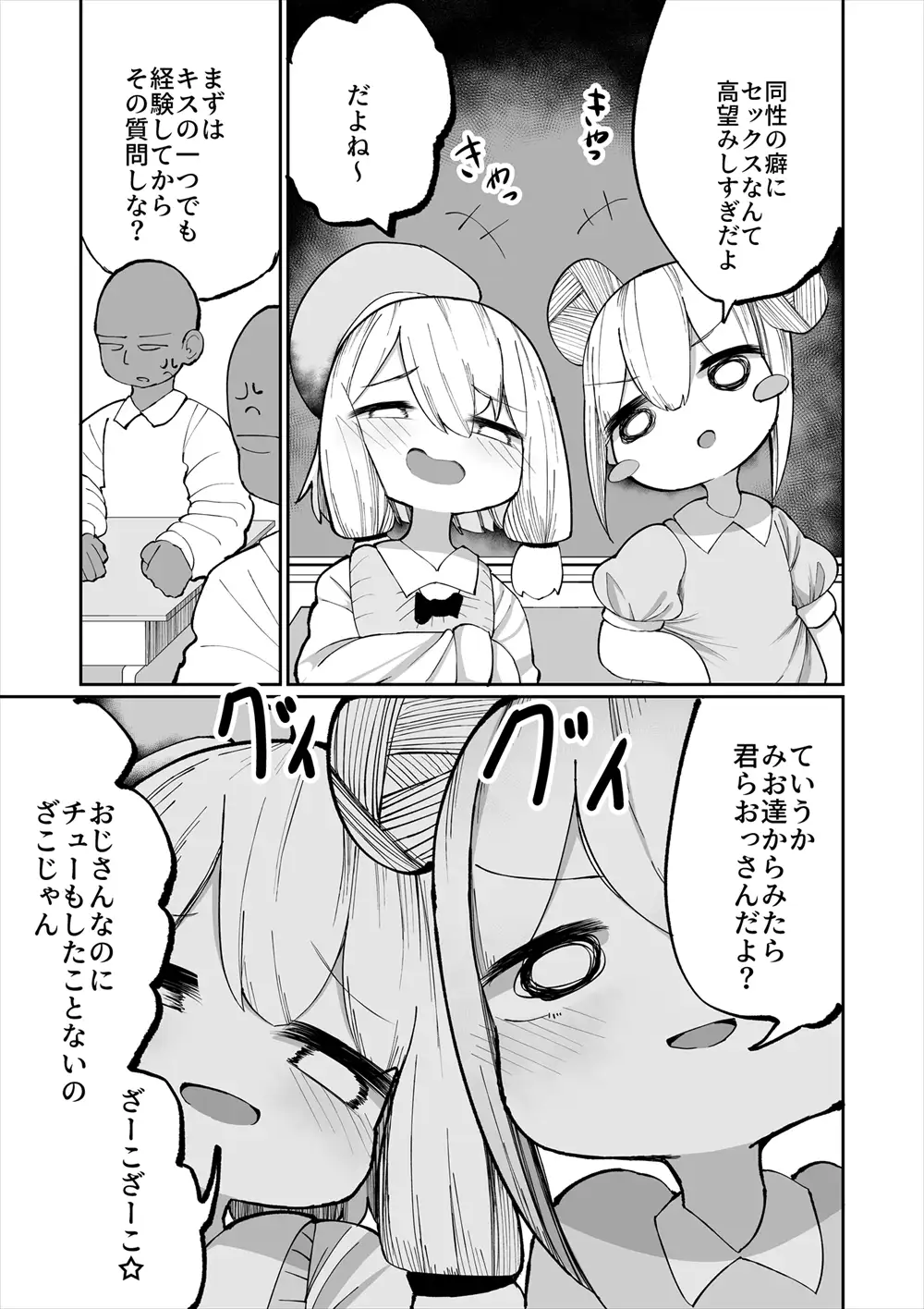 【繁体中文版】いやいやいや童貞の射精で妊娠するわけないでしょ
