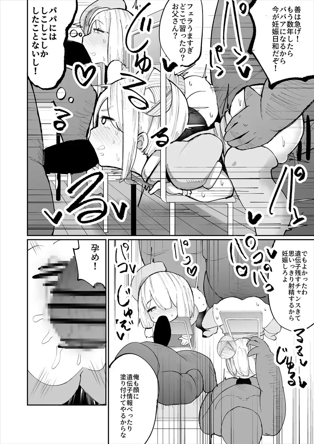 【繁体中文版】いやいやいや童貞の射精で妊娠するわけないでしょ