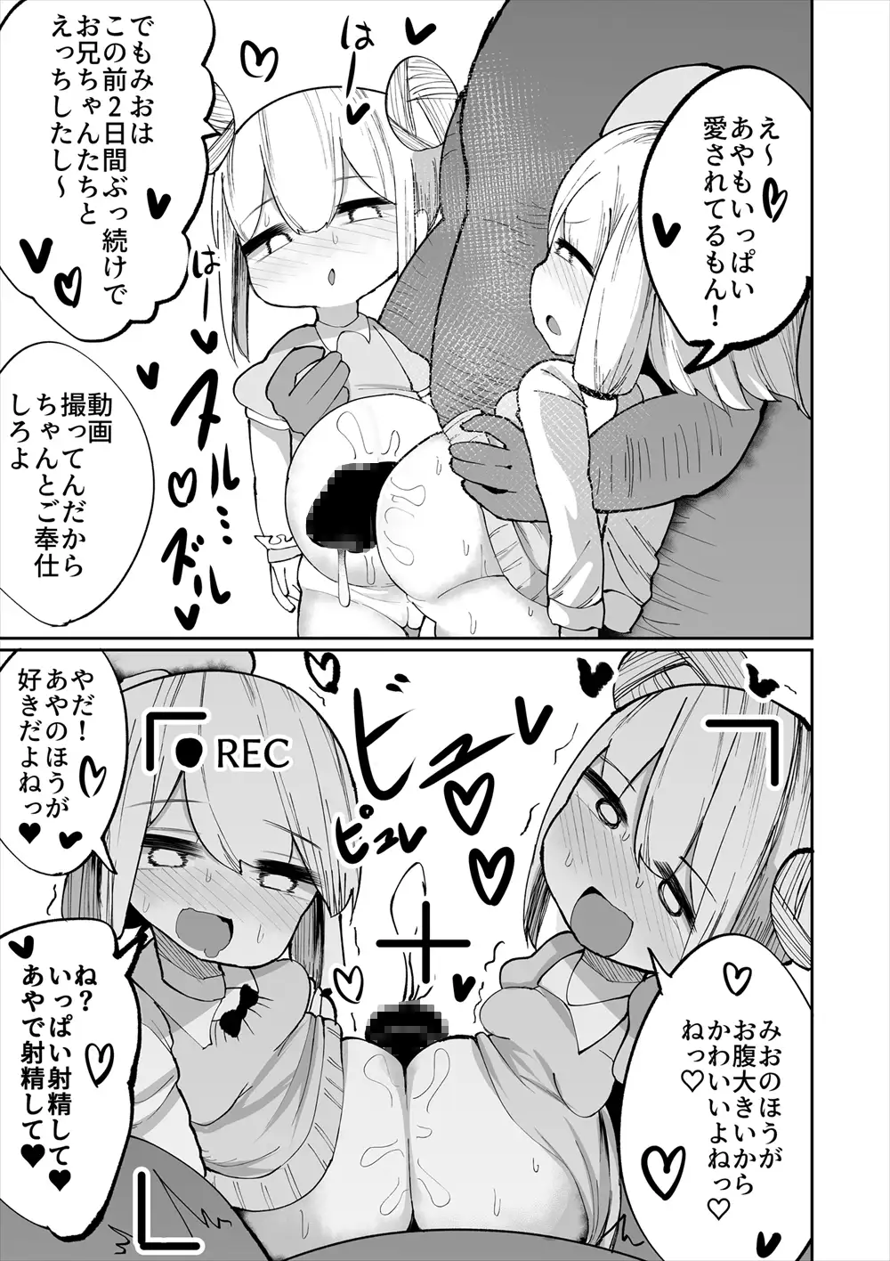 【繁体中文版】いやいやいや童貞の射精で妊娠するわけないでしょ