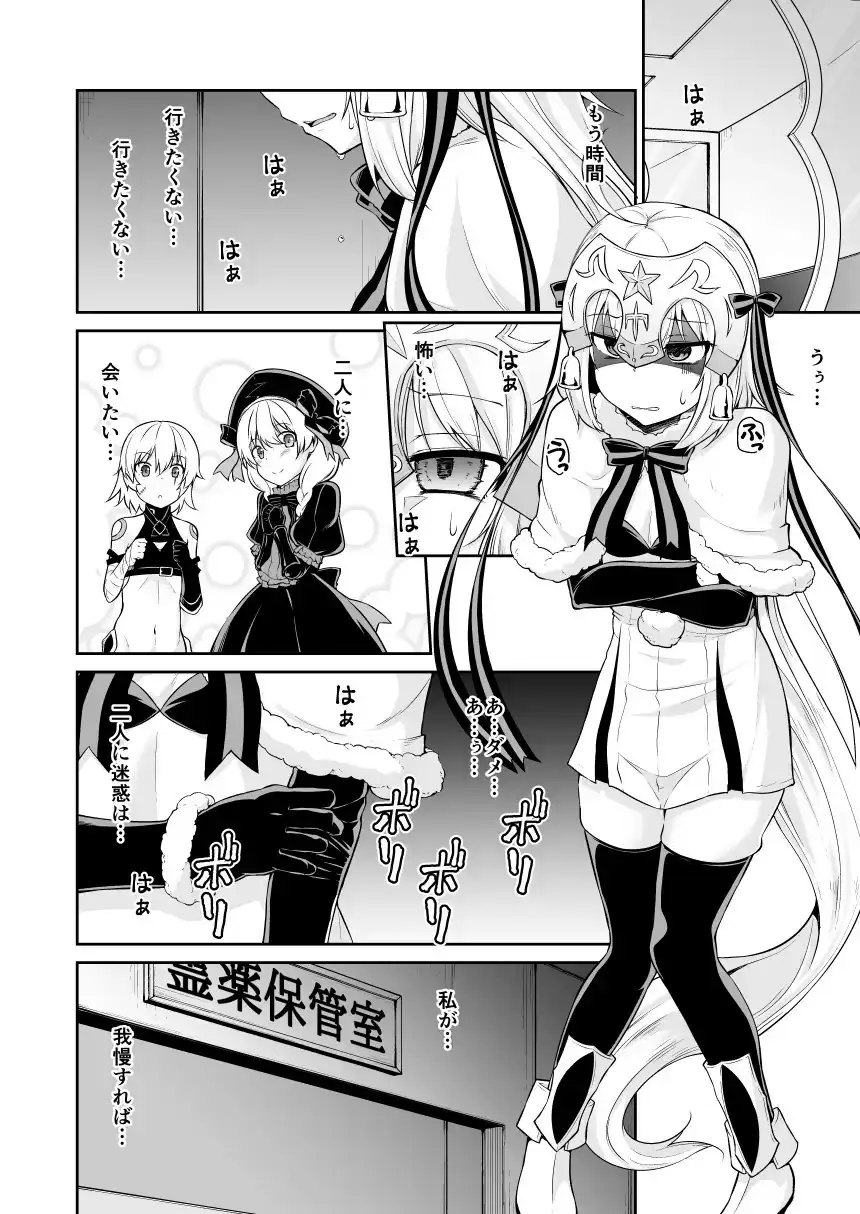 ちびっ娘英霊とナイショのおクスリ手帳 サンプル画像 2