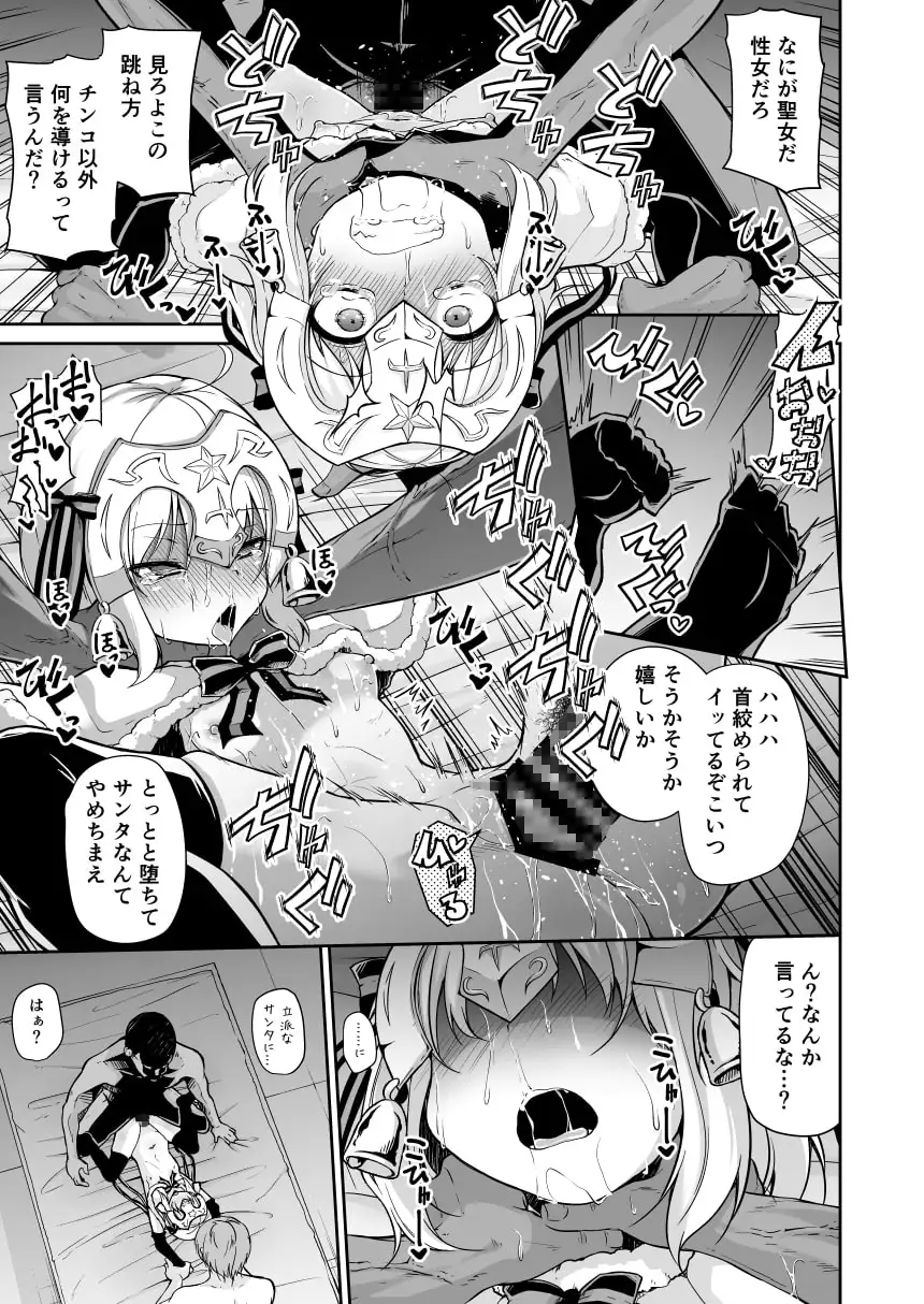 ジャンヌちゃんはクスリに敗けないッ!! サンプル画像 3