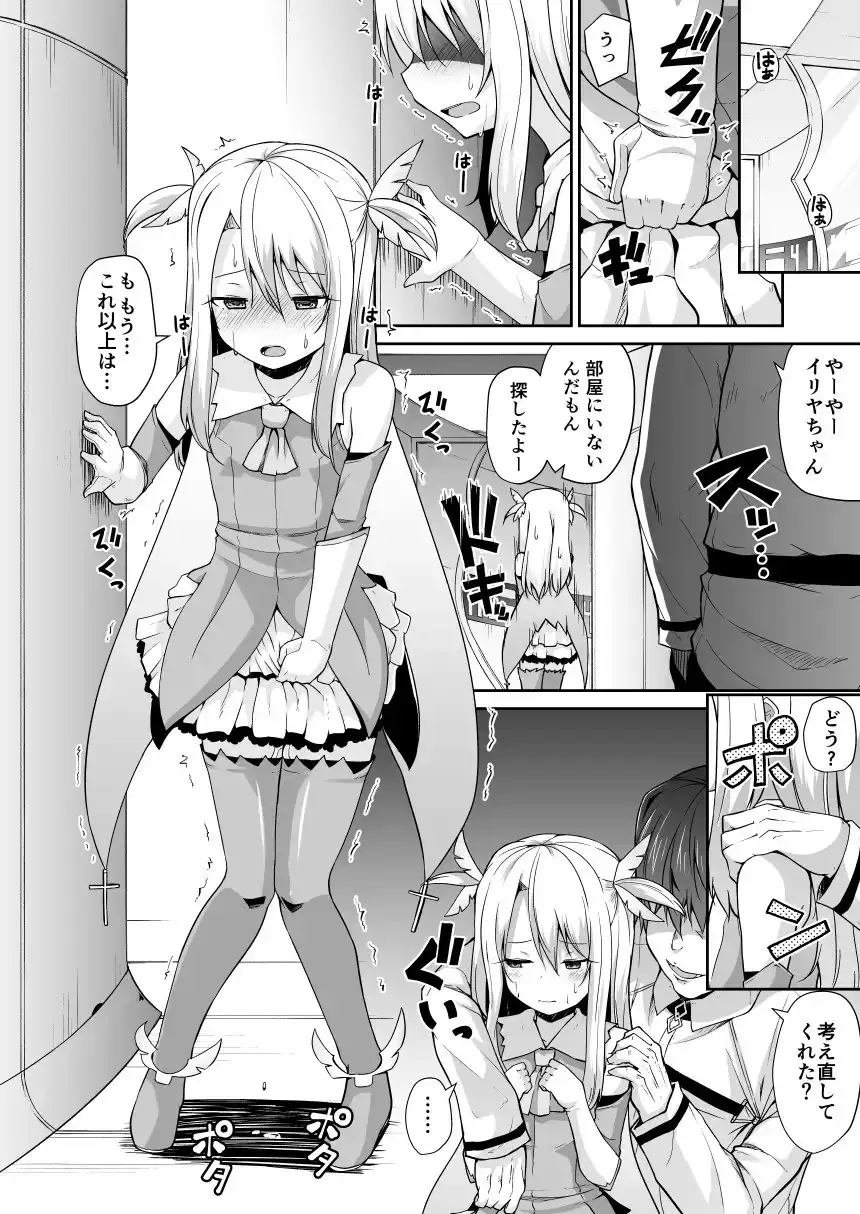 イリヤとクロとキメハメ令呪 サンプル画像 2