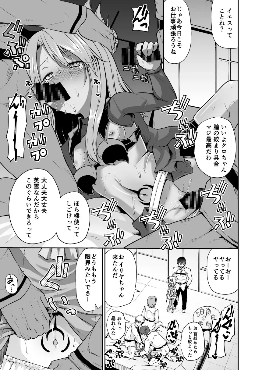 イリヤとクロとキメハメ令呪 サンプル画像 3