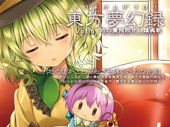 東方夢幻録 Vol.6   地の霊飛翔せし鎮魂歌