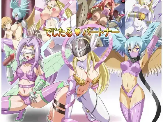 でじたるパートナー