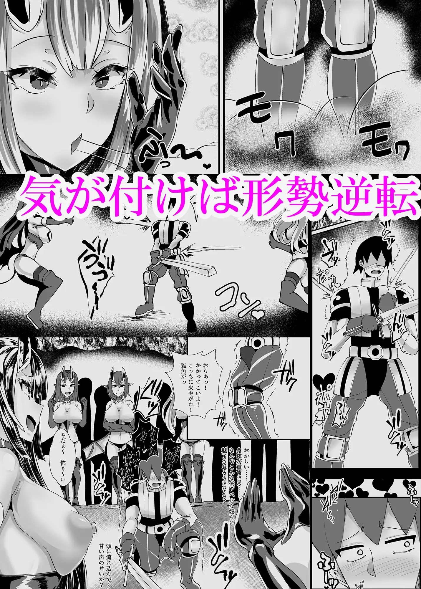 勇者VS雑魚サキュバス軍団 サンプル画像 7