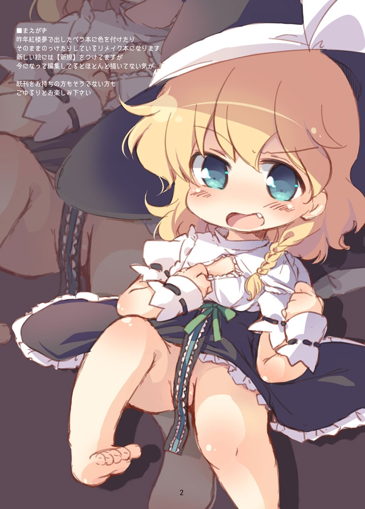 ぷにっ娘とかどうでしょう?2改