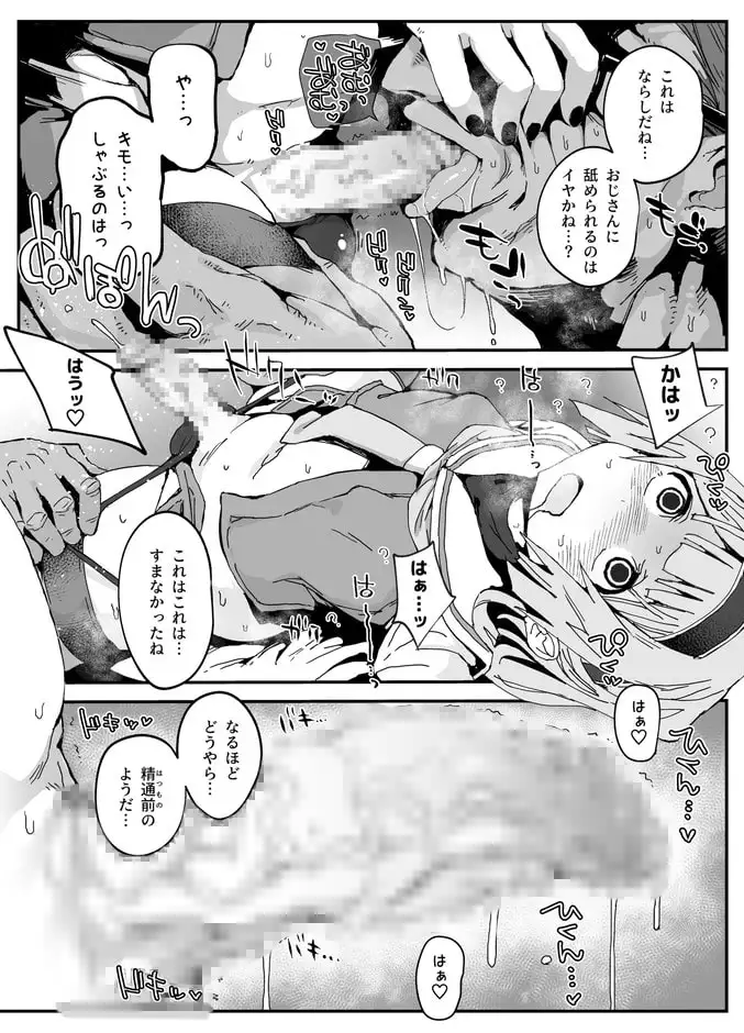 ちんぽおっきくなりたい男の娘とオナホおじさん サンプル画像 2