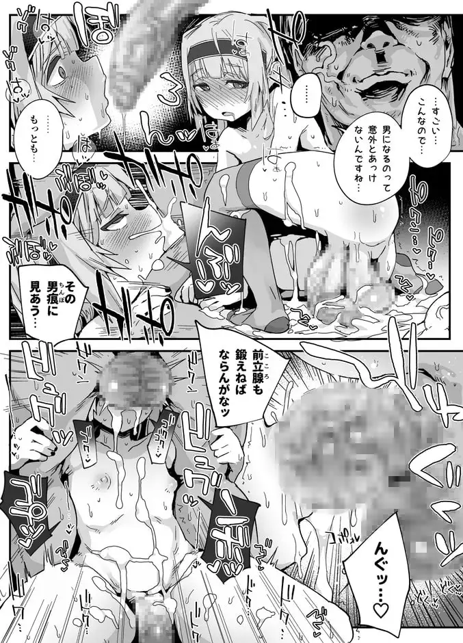 ちんぽおっきくなりたい男の娘とオナホおじさん サンプル画像 7