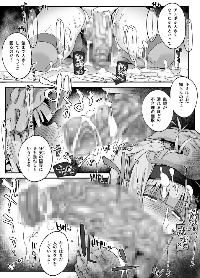 ちんぽおっきくなりたい男の娘とオナホおじさん サンプル画像 8