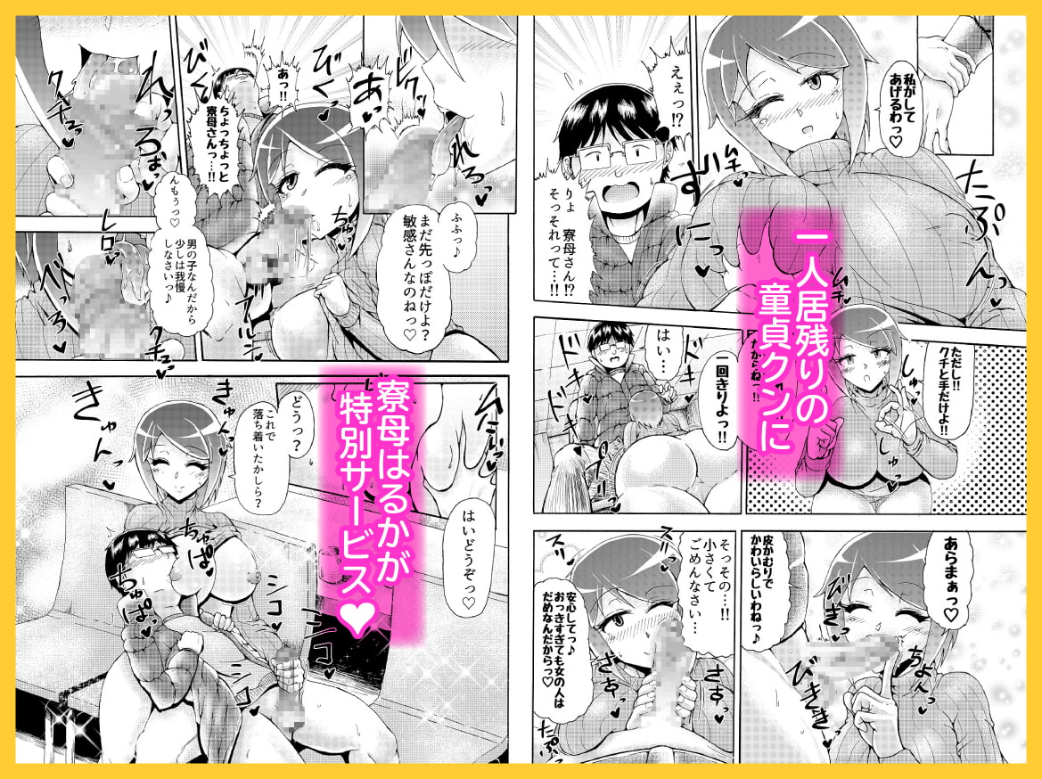 Secret of Wives (2) Haruka-san is Kind to Virgin Employees 
