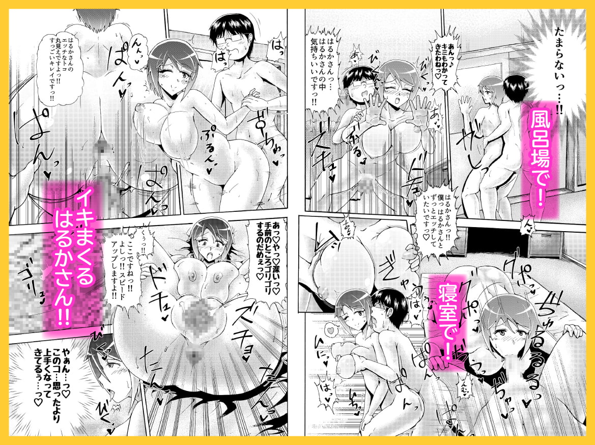 Secret of Wives (2) Haruka-san is Kind to Virgin Employees 