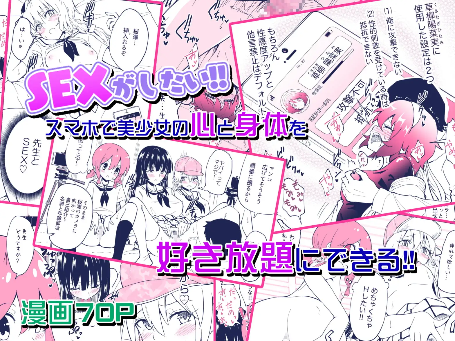 セックススマートフォン～ハーレム学園編4～ サンプル画像 7