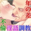 あこがれの背徳2
