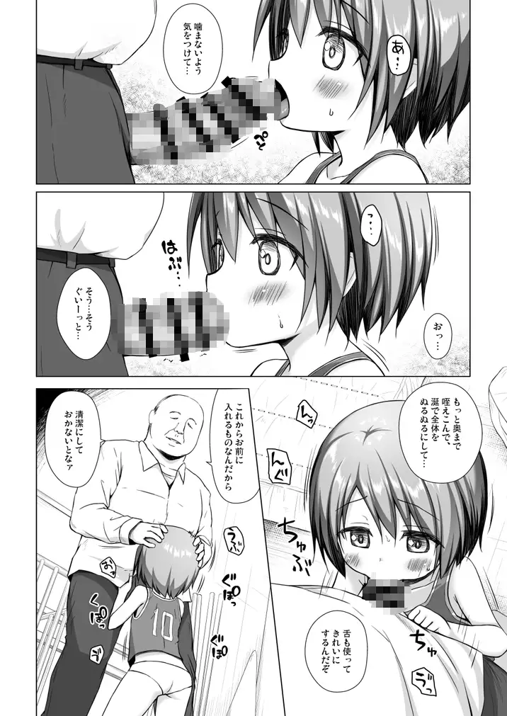 楽園のおもちゃ箱 2時間目 サンプル画像 3