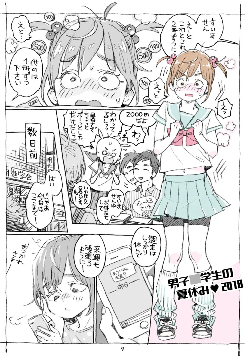 お兄さんの凸貸してください+男子○学生でも… 番外編 drill'n girl エロ漫画2