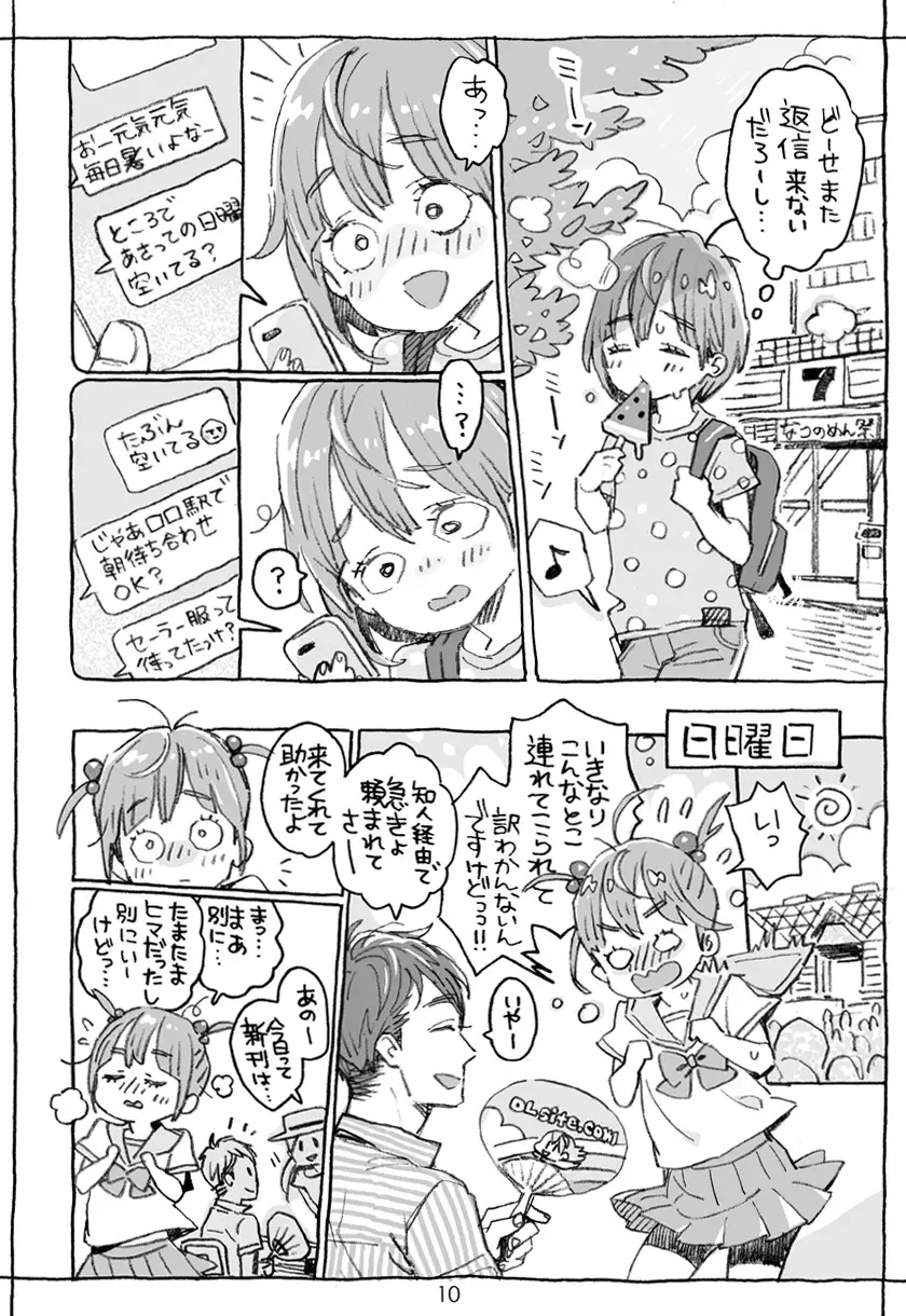お兄さんの凸貸してください+男子○学生でも… 番外編 drill'n girl エロ漫画3