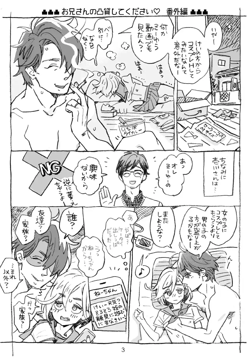 お兄さんの凸貸してください+男子○学生でも… 番外編 drill'n girl エロ漫画6