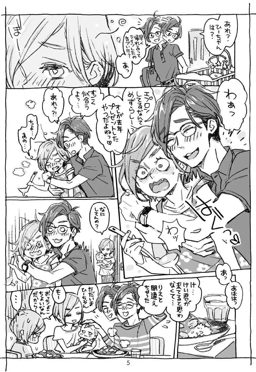 お兄さんの凸貸してください+男子○学生でも… 番外編 drill'n girl エロ漫画7