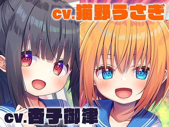 【ハイレゾ×KU100バイノーラル】そこのお兄さん、今日あたしたちの家に泊まっていきませんか?~甘くてエッチな耳責め赤ちゃん生活♪